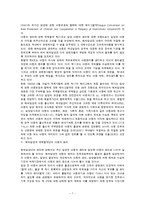 아동의 권리와 해외입양에 대한 고찰-7
