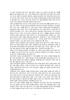 아동의 권리와 해외입양에 대한 고찰-8