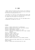 아동학대 실천방법 및 개입과정-4