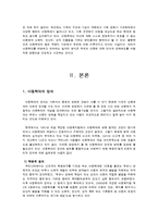 아동학대의 현황과 특성-2