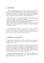 아동학대의 현황과 특성-5