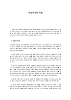 아동학대의 유형-1