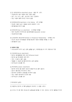 영유아기 애착의 발달-3