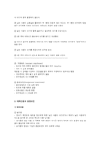 영유아기 애착의 발달-4