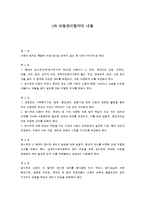 UN 아동권리협약의 내용-1