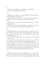 UN 아동권리협약의 내용-2