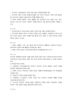 UN 아동권리협약의 내용-4