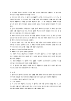 UN 아동권리협약의 내용-13