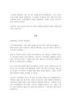 서사문학의 이해와 창작 본인이 좋아하는 잘 아는 소설을 한 편 선택 자신과 가장 유사한 인물을 선정 서간문형태의 소설 완성-1
