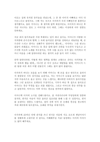 서사문학의 이해와 창작 본인이 좋아하는 잘 아는 소설을 한 편 선택 자신과 가장 유사한 인물을 선정 서간문형태의 소설 완성-3
