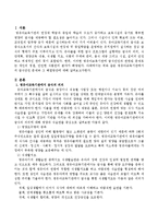 영유아교육기관에서의 급식안전 문제와 그 해결방안에 대해 논의하시오-2