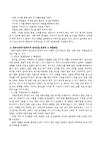 영유아교육기관에서의 급식안전 문제와 그 해결방안에 대해 논의하시오-3