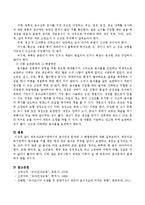 영유아교육기관에서의 급식안전 문제와 그 해결방안에 대해 논의하시오-4