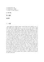 [노사관계론 공통] 자신이 현재 근무하고 있거나 경험했던 ‘근로조건‘의 결정에 영향을 미친 직간접적 요소들에 대하여 설명하고, 바람직한 근로조건 결정방식에 대하여 논의하시오-2