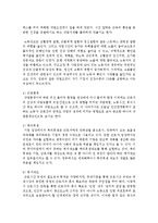 [노사관계론 공통] 자신이 현재 근무하고 있거나 경험했던 ‘근로조건‘의 결정에 영향을 미친 직간접적 요소들에 대하여 설명하고, 바람직한 근로조건 결정방식에 대하여 논의하시오-10