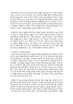 [노사관계론 공통] 자신이 현재 근무하고 있거나 경험했던 ‘근로조건‘의 결정에 영향을 미친 직간접적 요소들에 대하여 설명하고, 바람직한 근로조건 결정방식에 대하여 논의하시오-15