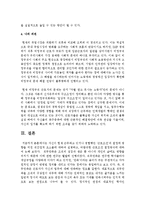 [노사관계론 공통] 자신이 현재 근무하고 있거나 경험했던 ‘근로조건‘의 결정에 영향을 미친 직간접적 요소들에 대하여 설명하고, 바람직한 근로조건 결정방식에 대하여 논의하시오-16