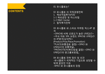 UNIQLO 유니클로 경영전략분석과 유니클로 마케팅전략분석과 유니클로 글로벌성공요인분석(vs 스파오 마케팅전략과 비교분석)-2