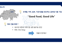 Nestle 네슬레 기업분석및 네슬레 해외시장진출 글로벌마케팅전략과 네슬레 성공요인분석-4