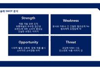 Nestle 네슬레 기업분석및 네슬레 해외시장진출 글로벌마케팅전략과 네슬레 성공요인분석-5