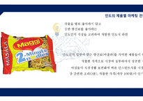 Nestle 네슬레 기업분석및 네슬레 해외시장진출 글로벌마케팅전략과 네슬레 성공요인분석-9