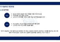 Nestle 네슬레 기업분석및 네슬레 해외시장진출 글로벌마케팅전략과 네슬레 성공요인분석-15