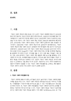[경영학개론 공통] 언론 및 주변에서 관찰할 수 있는 ‘기업의 사회적 책임활동’을 소개하고, 해당 활동이 기업의 재무적 성과와 어떤 관계가 있는지 설명하시오-2