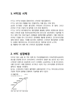 HTC 실패요인분석과 HTC 마케팅전략분석및 HTC 기업분석과 시사점 분석보고서-3