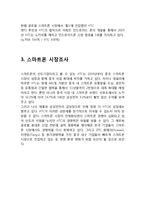 HTC 실패요인분석과 HTC 마케팅전략분석및 HTC 기업분석과 시사점 분석보고서-4