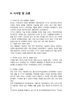 HTC 실패요인분석과 HTC 마케팅전략분석및 HTC 기업분석과 시사점 분석보고서-10