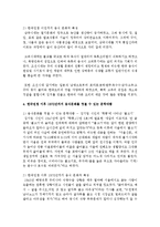[세계의음식ㆍ음식의세계 공통] 우리나라의 문학작품에 나타난 음식문화를 시대별로 구분하여 각각 음식의 기능적 측면을 기준으로 비교하시오-6