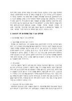 [세계의음식ㆍ음식의세계 공통] 우리나라의 문학작품에 나타난 음식문화를 시대별로 구분하여 각각 음식의 기능적 측면을 기준으로 비교하시오-8