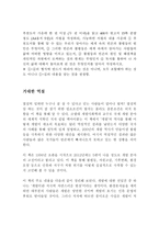 열린사회와 21세기 추천도서 가운데 한 권 이상을 읽고 400자 원고지 15쪽 분량 정도로 서평을 작성하되-1