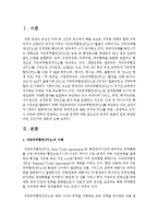 [관세론 공통] 한국은 국제적으로 많은 국가와 FTA를 체결⋅운영하고 있다. 그 전망에 대하여 언급하고 이즈음 관세에 대한 필요성과 관세의 효율적 운영 방안은 어떤 것인가에 대하여 논술하여라. -2