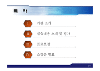 [사회복지 프로포절 파워포인트]사회복지현장실습보고서PPT, 프로포절 다문화가정 행복플러스 프로젝트-2