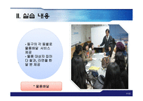 [사회복지 프로포절 파워포인트]사회복지현장실습보고서PPT, 프로포절 다문화가정 행복플러스 프로젝트-11