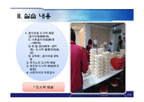 [사회복지 프로포절 파워포인트]사회복지현장실습보고서PPT, 프로포절 다문화가정 행복플러스 프로젝트-12