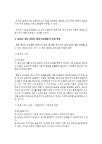 [영유아보육학 공통] 2004년 전면 개정된 [영유아보육법]의 주요 특성에 대해 설명하고, 이러한 특성이 반영된 현행 보육정책의 사례를 제시하시오-8