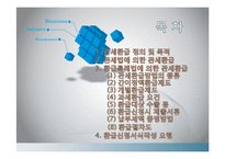 관세환급과 환급신청서식 작성요령-2