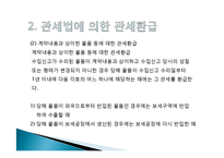 관세환급과 환급신청서식 작성요령-5