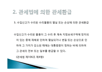 관세환급과 환급신청서식 작성요령-6