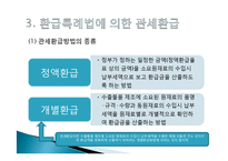 관세환급과 환급신청서식 작성요령-7