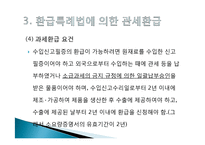 관세환급과 환급신청서식 작성요령-14