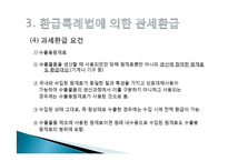 관세환급과 환급신청서식 작성요령-16