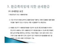 관세환급과 환급신청서식 작성요령-17