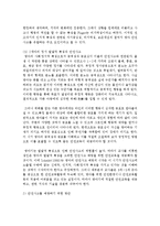 [아동안전관리 공통] 1 2세아의 신체, 인지, 정서 발달적 특성과 안전사고를 관련지어 설명하고-4