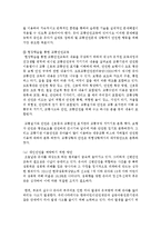 [아동안전관리 공통] 1 2세아의 신체, 인지, 정서 발달적 특성과 안전사고를 관련지어 설명하고-7