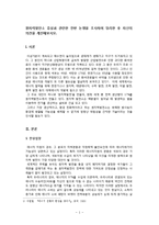 [유아교육개론 D형] 유아교육의 필요성에 대해 논하고, 교수학습매체와 교재교구에 대하여 보고 느낀 점 서술-1
