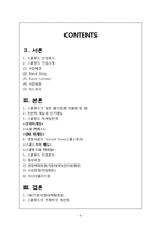 스쿨푸드 마케팅전략분석및 스쿨푸드 기업분석과 스쿨푸드 개선방안 제안(매장방문후기,설문조사첨부)-2