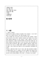 스쿨푸드 마케팅전략분석및 스쿨푸드 기업분석과 스쿨푸드 개선방안 제안(매장방문후기,설문조사첨부)-3